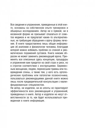 Как лечить боли в спине и ревматические боли в суставах фото книги 5