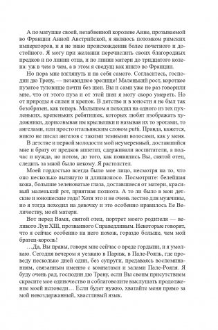 Золотой слоник, или Детские приключения принца Филиппа Французского и его брата «короля-солнце» Луи XIV фото книги 6