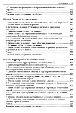 MySQL. Практические рецепты фото книги 10