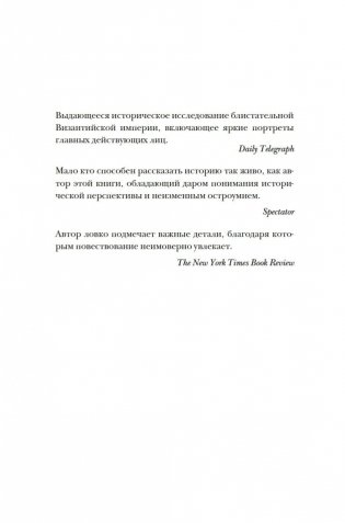 История Византийской империи: От основания Константинополя до крушения государства фото книги 3