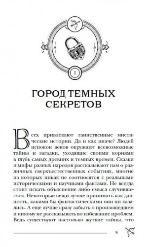 Пандемониум. 1. Город темных секретов фото книги 2