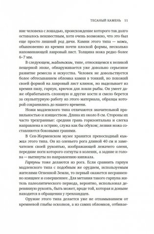 Иллюстрированная история оружия. С древнейших времен до начала XIX века фото книги 11