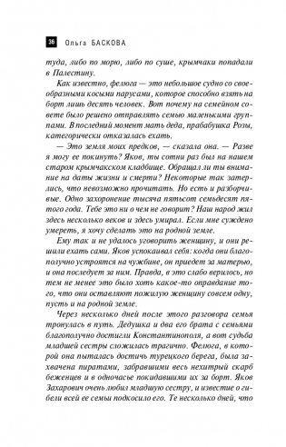 Крымская Чаша Грааля фото книги 37