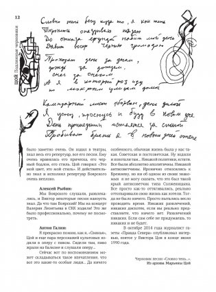 Виктор Цой. Подлинные черновики. Песни, рукописи, рисунки. Памятный альбом фото книги 5