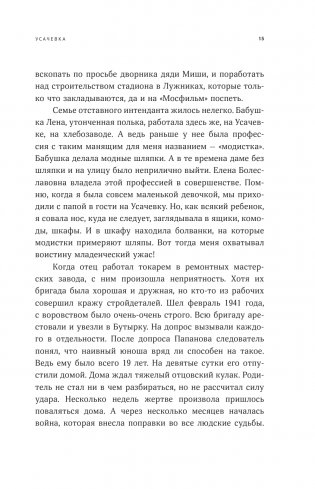 Анатолий Папанов: так хочется пожить...Воспоминания об отце фото книги 16