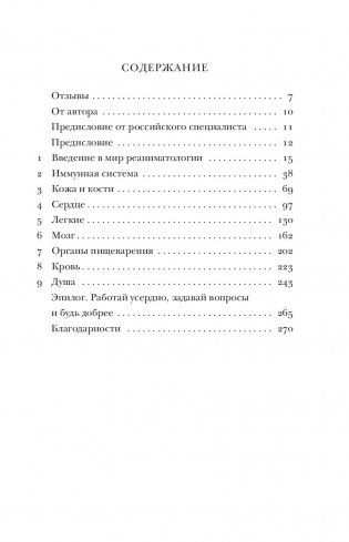 Реанимация. Истории на грани жизни и смерти фото книги 5