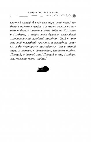 Уинстон, берегись! фото книги 8