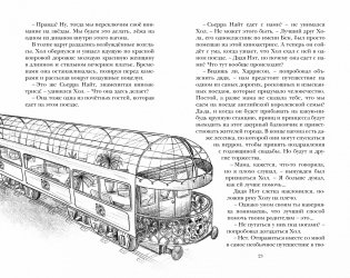 Ограбление в "Шотландском соколе" фото книги 3