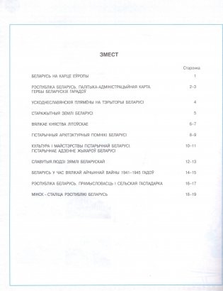 Контурныя карты. Чалавек і свет. Мая Радзіма — Беларусь. 4 клас. ГРЫФ фото книги 4