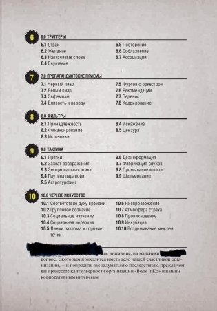 Мозговертка. Руководство по жесткой пропаганде фото книги 3