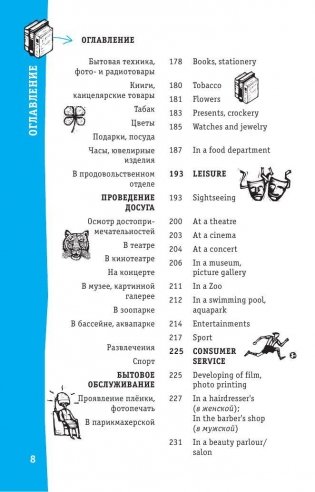 Английский разговорник фото книги 9