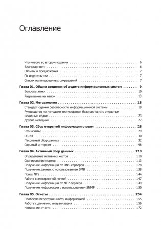 Kali Linux в действии. Аудит безопасности информационных систем. 2-е издание фото книги 2