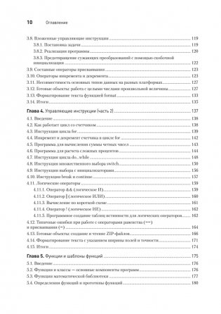 C++20 для программистов фото книги 5