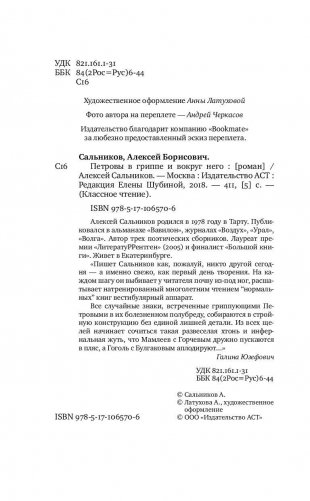 Петровы в гриппе и вокруг него фото книги 4