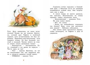 Тафити и малыш-великан (Тафити) фото книги 2