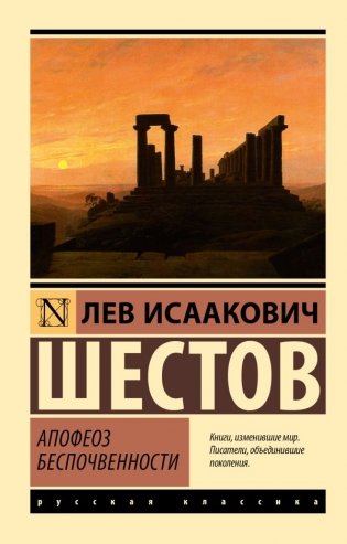 Апофеоз беспочвенности фото книги