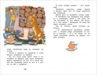 Рассказы о школе фото книги 3