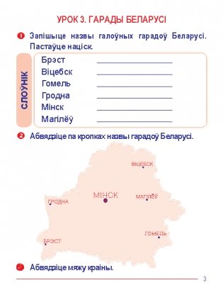 Беларуская мова. Сшытак для замацавання ведаў. 1 клас фото книги 10