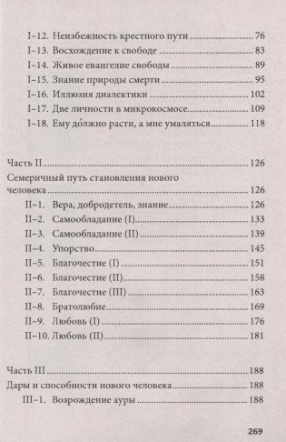 Грядущий Новый Человек фото книги 4