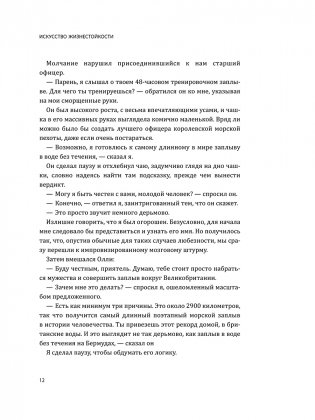Искусство жизнестойкости. Стратегии выносливости для духа и тела фото книги 7