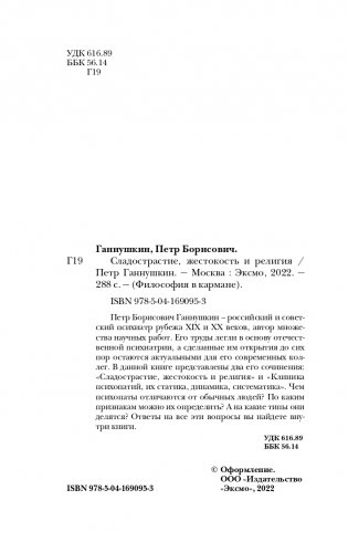 Сладострастие, жестокость и религия фото книги 3