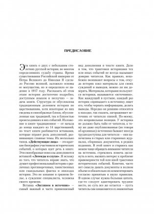 Императорская Россия фото книги 8