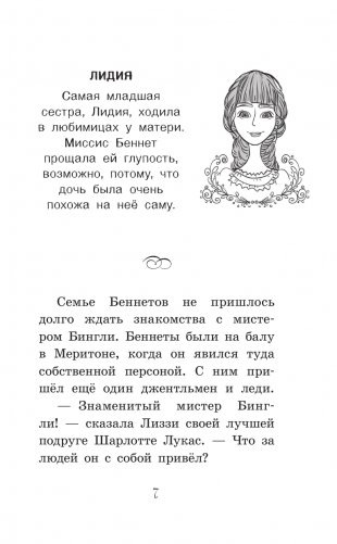 Гордость и предубеждение фото книги 8