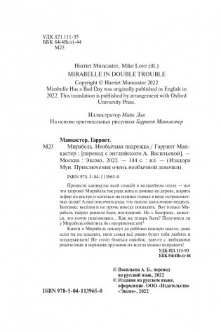 Мирабель. Необычная подружка (выпуск 4) фото книги 5