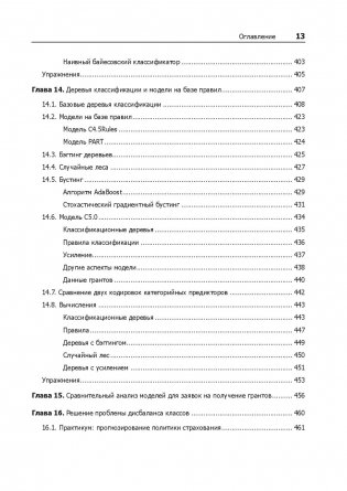 Предиктивное моделирование на практике фото книги 5
