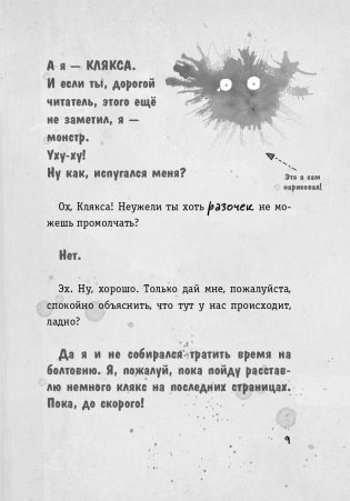 Осторожно, монстры! 2 фото книги 10