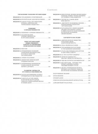 Год с Питером Друкером: 52 недели тренировки эффективного руководителя фото книги 9