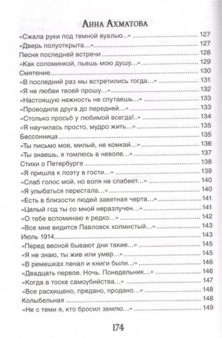 Поэзия Серебряного века фото книги 7