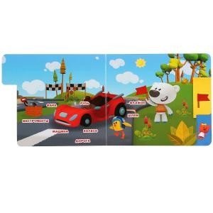 50 первых слов. Ми-ми-мишки фото книги 2