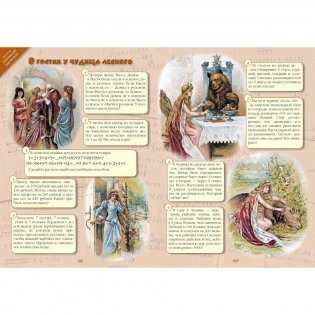 Математические олимпиады в стране сказок. Более 500 математических задач повышенной сложности для юных гениев фото книги 9