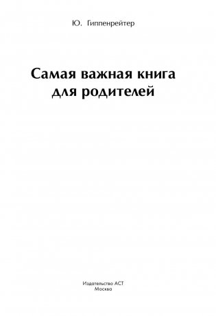 Самая важная книга для родителей фото книги 2