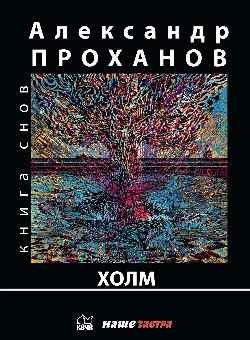 Холм фото книги