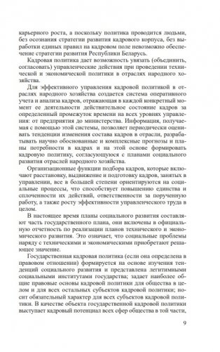 Государственная кадровая политика и государственная служба фото книги 6