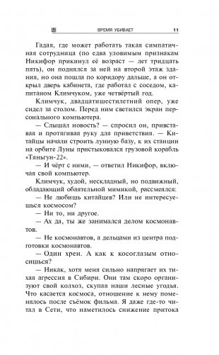 Время убивает фото книги 12