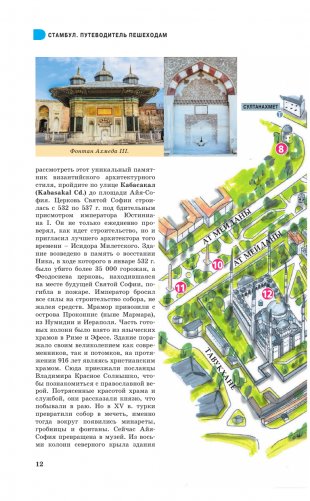 Стамбул. Путеводитель пешеходам фото книги 13