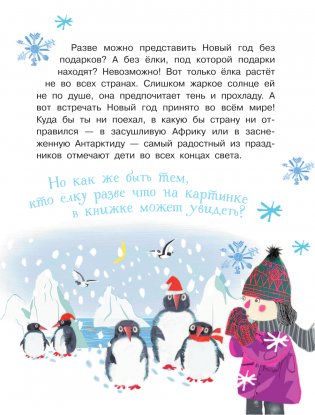 Как ёлка новогодней стала? фото книги 4