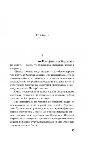 Человек из дома напротив фото книги 3