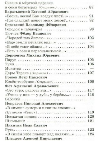 Хрестоматия. Произведения школьной программы. 3-4 классы фото книги 3