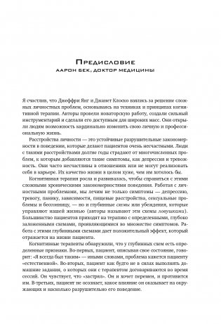 Прочь из замкнутого круга! Как оставить проблемы в прошлом и впустить в свою жизнь счастье фото книги 14
