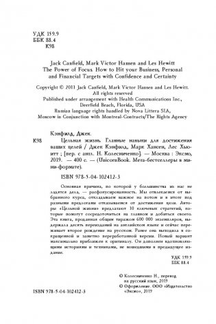 Цельная жизнь. Главные навыки для достижения ваших целей фото книги 13