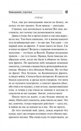 Свинцовая строчка фото книги 48