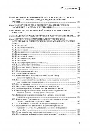 Биолокация для всех. Система самодиагностики и самоисцеления человека. (Введение в многомерную медицину) фото книги 6