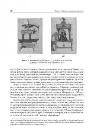 Машинное обучение. Основы фото книги 11