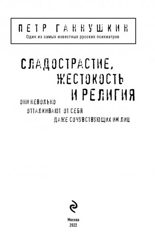 Сладострастие, жестокость и религия фото книги 2