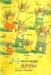 14 лесных мышей. Завтрак фото книги маленькое 2