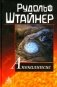 Апокалипсис фото книги маленькое 2